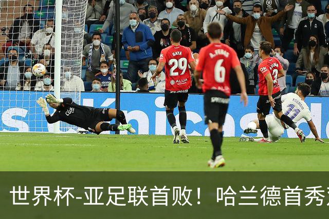 世界杯-亚足联首败！哈兰德首秀双响 挪威4-1伊拉克